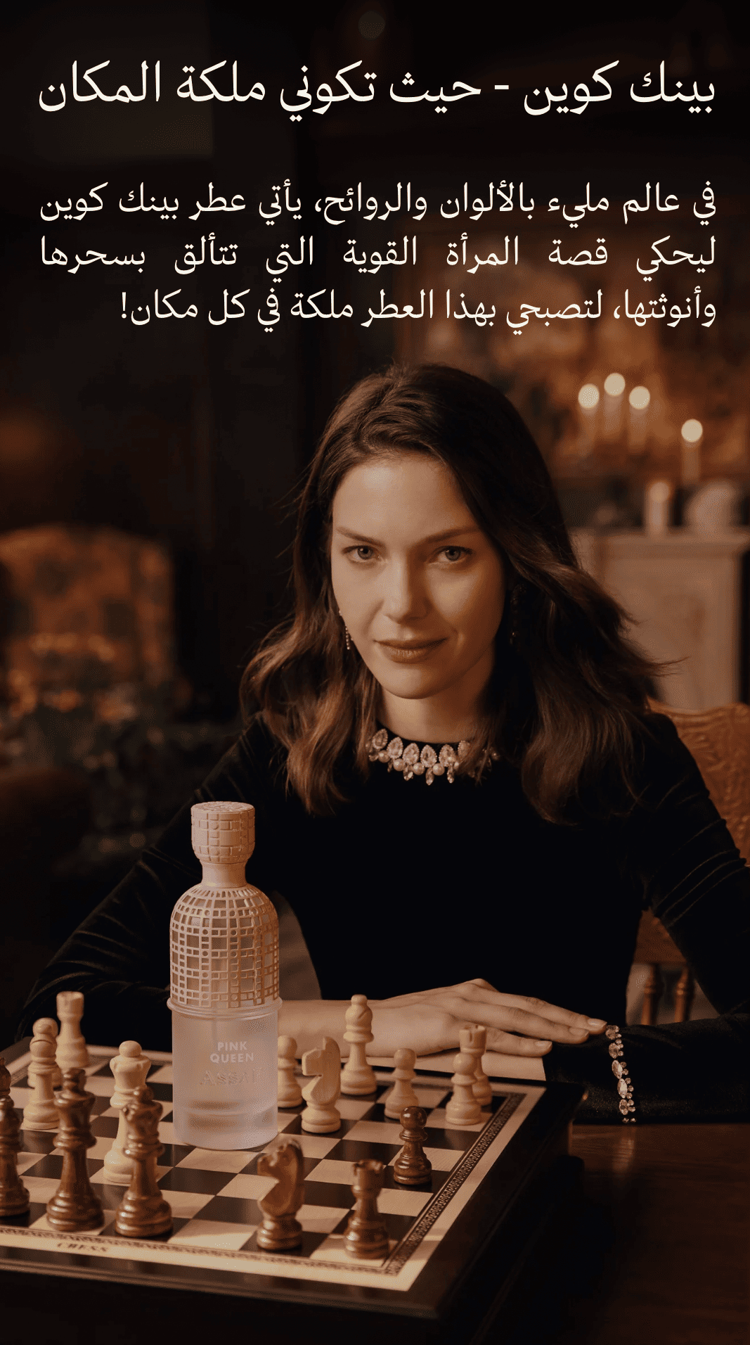 عساف بينك كوين اكسكلوسف Assaf pink Queen