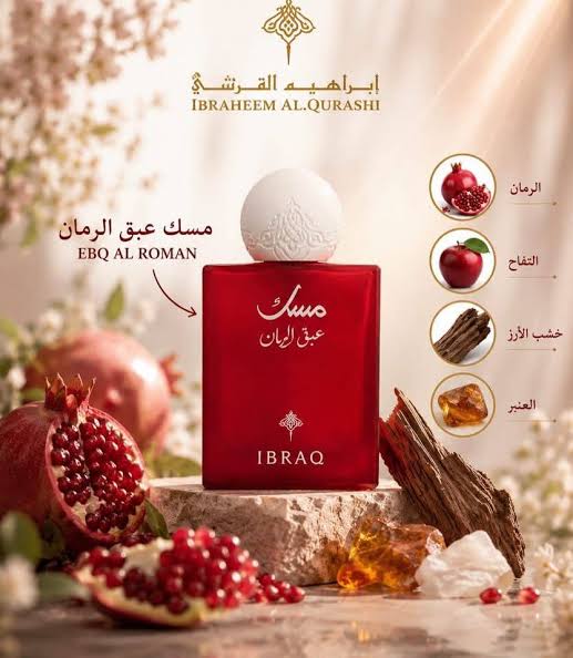 إبراق مسك عبق الرمان.  IBRAQ.