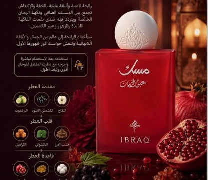 إبراق مسك عبق الرمان.  IBRAQ.
