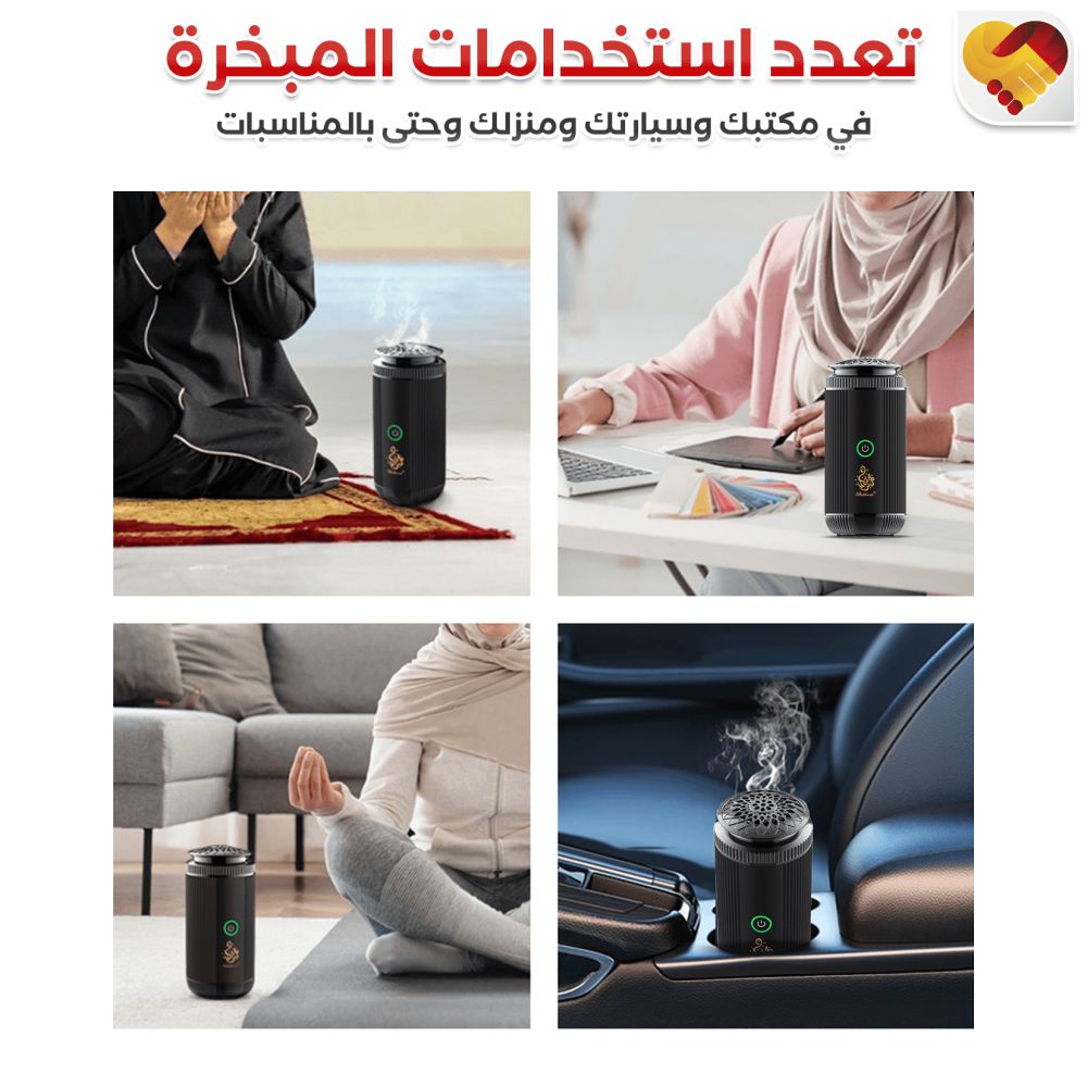 مبخره كهربائية بالشحن للمنزل و السيارة..